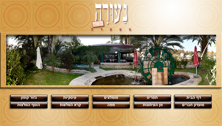 נעורה