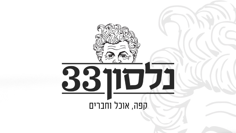 קפה נלסון