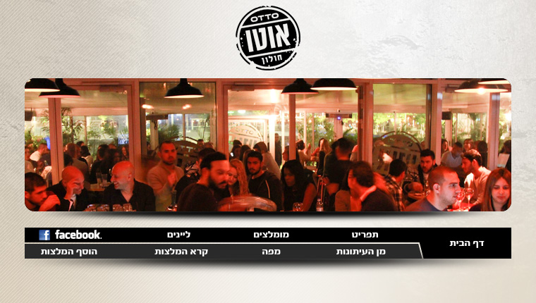 אוטו חולון Otto