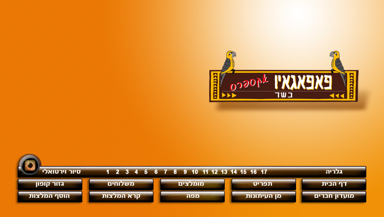 פאפאגאיו אקספרס