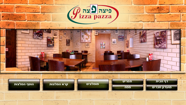 פיצה פצה
