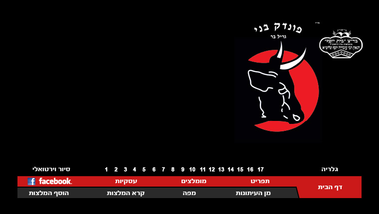 פונדק בני