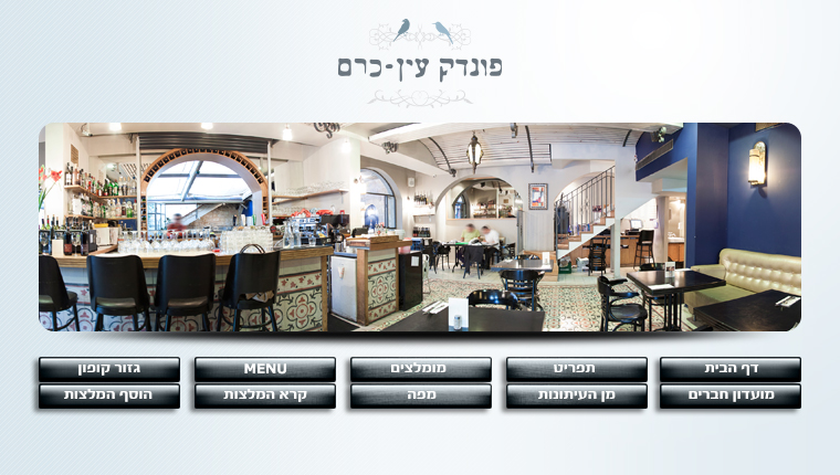 פונדק עין כרם