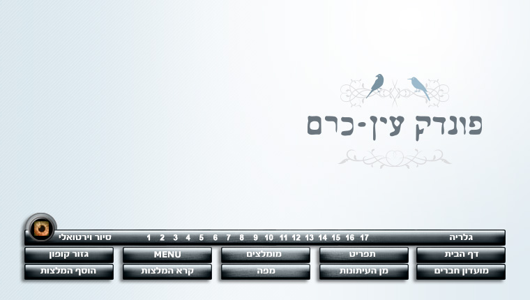 פונדק עין כרם