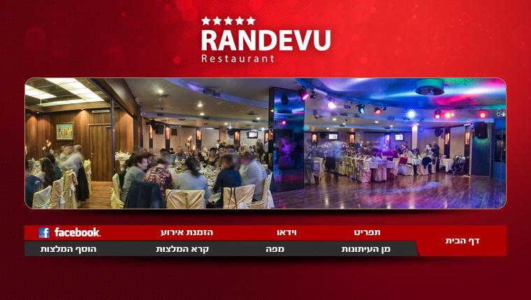 רנדוו Randevu