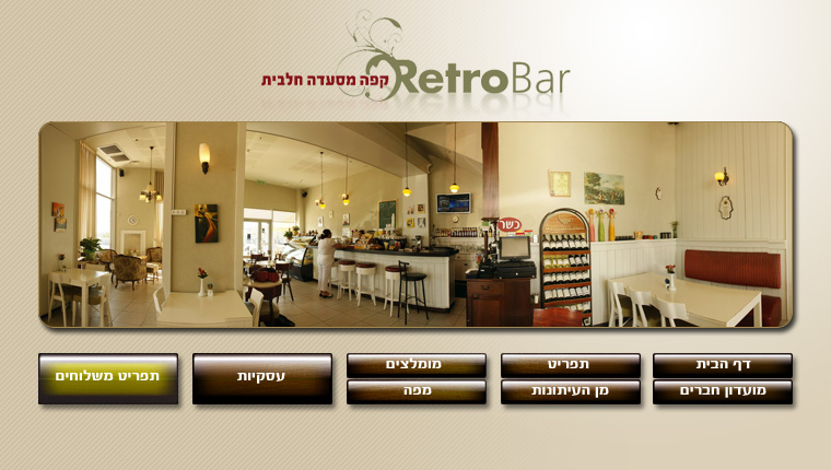 רטרו בר