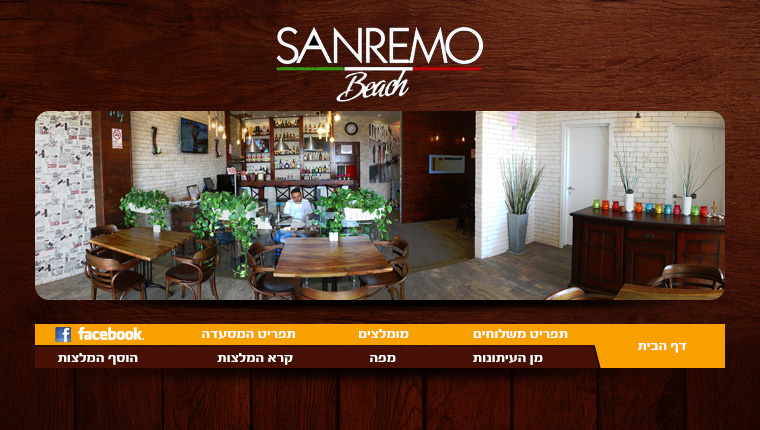 SunRemo סאן רמו