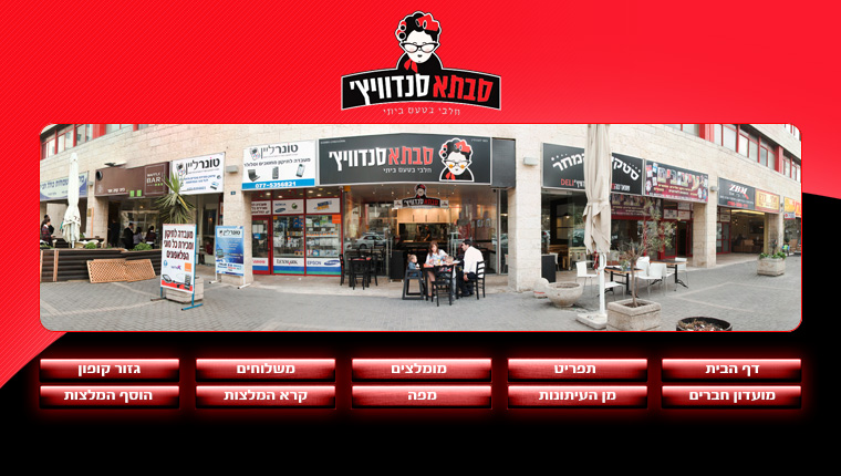 סבתא סנדוויץ'