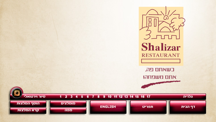 שאליזר | נסגר | מוסתר