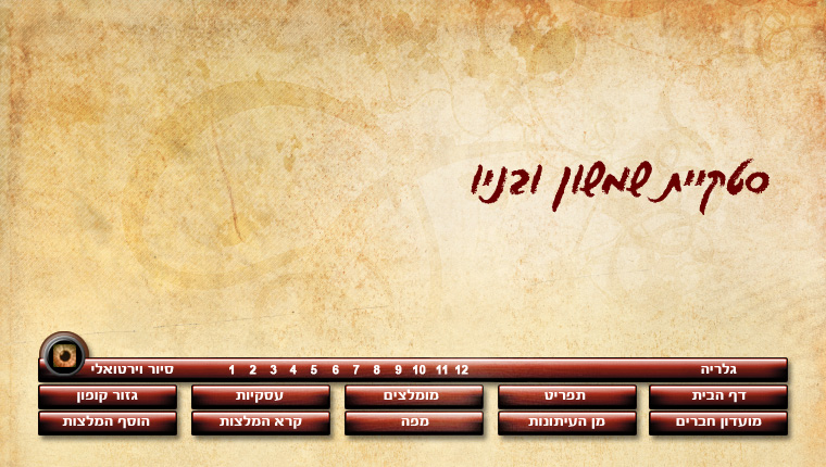 סטקיית שמשון ובניו