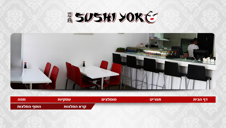 סושי יוקו גדרה