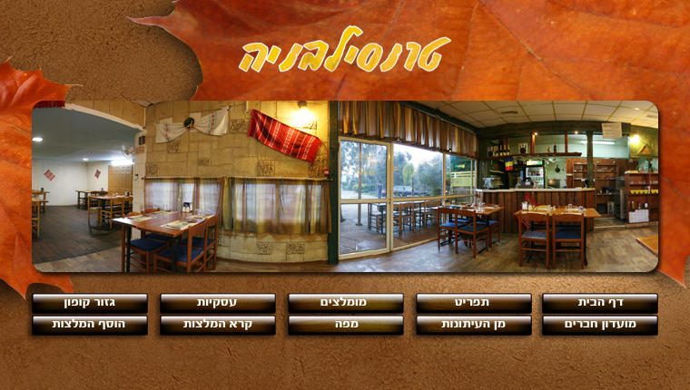 טרנסילבניה