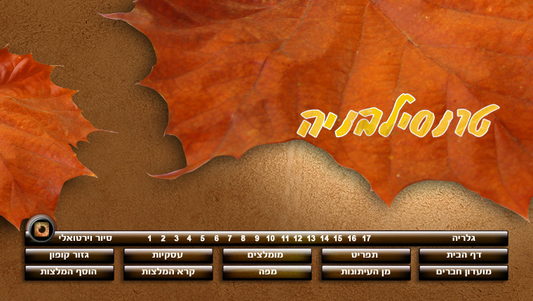 טרנסילבניה