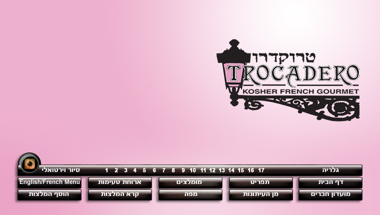 טרוקדרו Trocadero - מוסתר