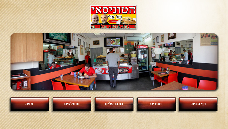 הטוניסאי של אלי