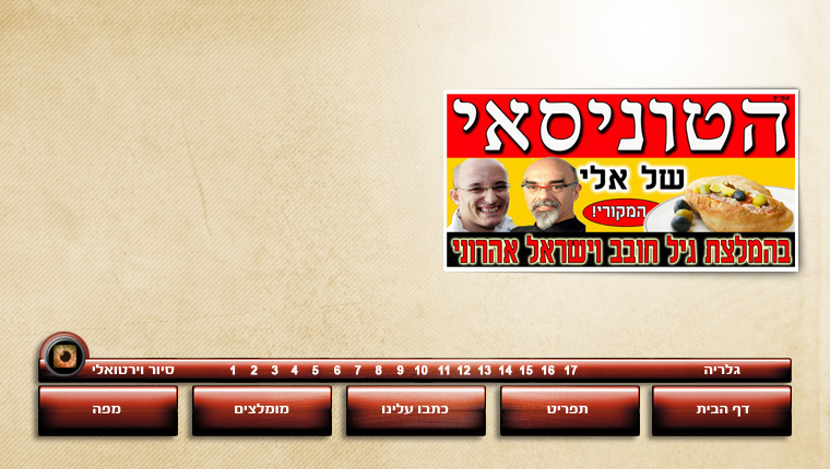 הטוניסאי של אלי