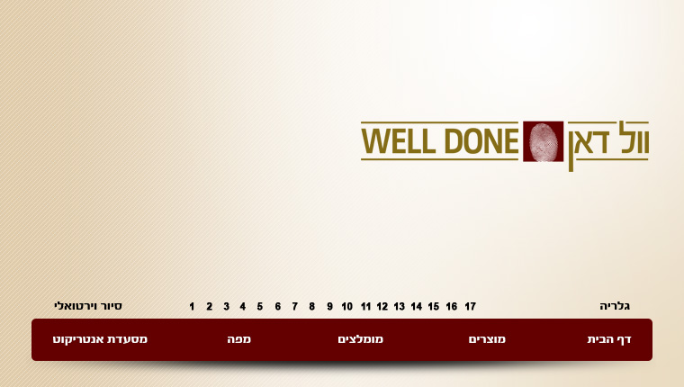 וול דאן Well Done