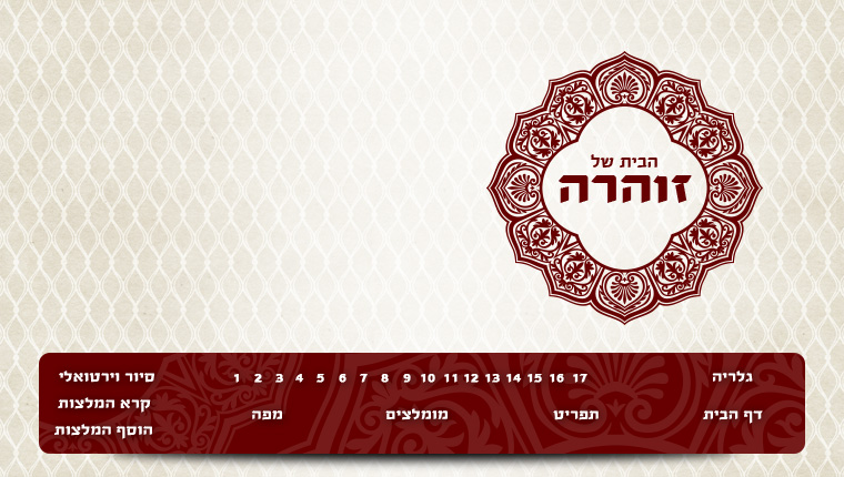 הבית של זוהרה